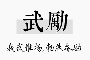 武励名字的寓意及含义