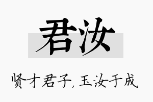 君汝名字的寓意及含义