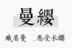 曼缨名字的寓意及含义