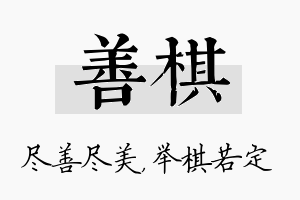 善棋名字的寓意及含义