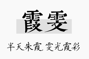 霞雯名字的寓意及含义