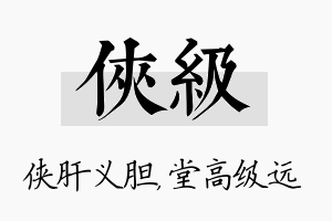 侠级名字的寓意及含义