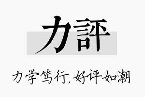 力评名字的寓意及含义