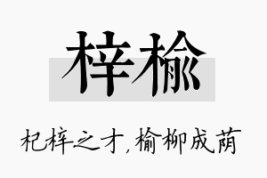 梓榆名字的寓意及含义