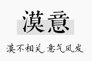 漠意名字的寓意及含义