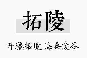 拓陵名字的寓意及含义