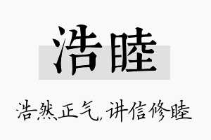 浩睦名字的寓意及含义