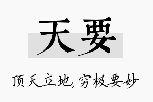 天要名字的寓意及含义