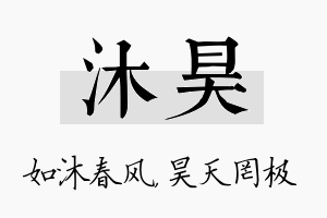 沐昊名字的寓意及含义