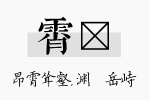 霄渟名字的寓意及含义