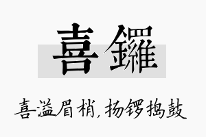 喜锣名字的寓意及含义