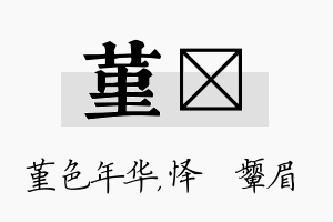 堇妧名字的寓意及含义