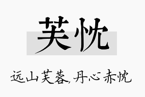 芙忱名字的寓意及含义