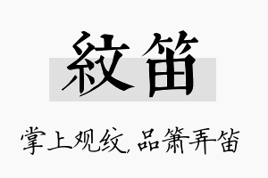 纹笛名字的寓意及含义