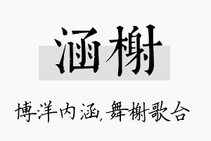 涵榭名字的寓意及含义