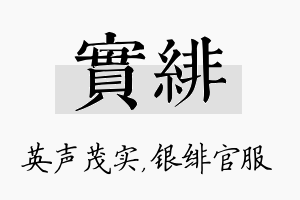 实绯名字的寓意及含义