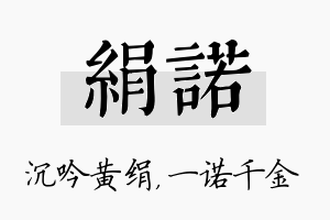 绢诺名字的寓意及含义