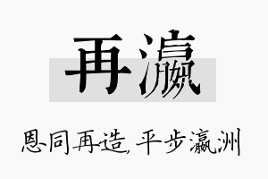 再瀛名字的寓意及含义