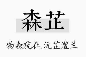 森芷名字的寓意及含义