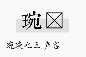 琬沄名字的寓意及含义