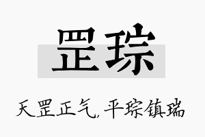 罡琮名字的寓意及含义