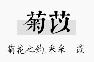 菊苡名字的寓意及含义