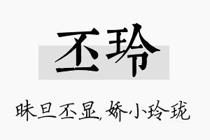 丕玲名字的寓意及含义