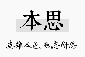 本思名字的寓意及含义