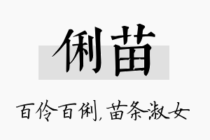 俐苗名字的寓意及含义