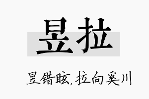 昱拉名字的寓意及含义