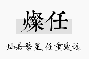 灿任名字的寓意及含义