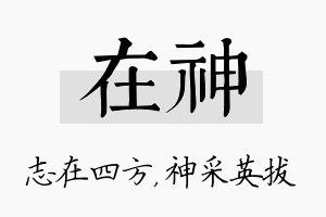 在神名字的寓意及含义