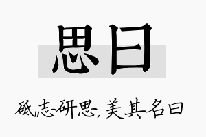 思曰名字的寓意及含义