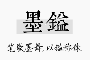 墨镒名字的寓意及含义