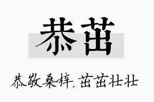 恭茁名字的寓意及含义