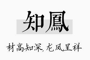 知凤名字的寓意及含义