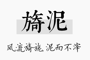 旖泥名字的寓意及含义