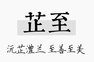 芷至名字的寓意及含义