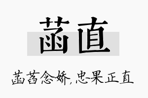 菡直名字的寓意及含义