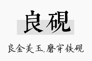 良砚名字的寓意及含义