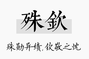 殊钦名字的寓意及含义