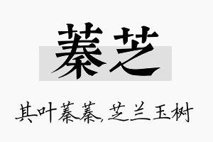 蓁芝名字的寓意及含义