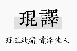 琨译名字的寓意及含义