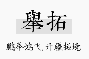 举拓名字的寓意及含义