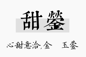 甜蓥名字的寓意及含义