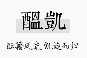 酝凯名字的寓意及含义