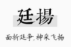 廷扬名字的寓意及含义