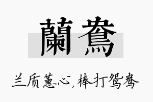 兰鸯名字的寓意及含义