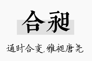 合昶名字的寓意及含义