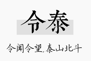 令泰名字的寓意及含义